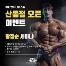 바디엔지니어스짐 산동점 이미지
