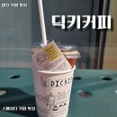 플러스시네마 | [명지 필터커피 맛집 딕키] 커피 좋아하는 사람이라면 꼭 가봐야 할 카페