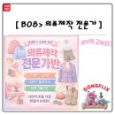 [북부] 의류제작 중급 | B08> 의류제작 전문가