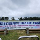 #[제주시 여행] 천연기념물 제347호 ‘제주마’ 마방목지 편 ...........108 이미지