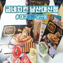 대신점 굽네치킨 이미지