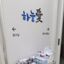 위례하늘애한의원 이미지