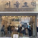 호떡논현 이미지