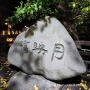 옥서1길/옥서2길/옥서4길 | 2025.09.08(월)~13(토) 안동-부산-당진 (-1)가족여행