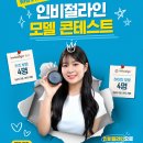 서울닥터호치과교정과치과의원 | 닥터호 교정치과 아이들 주목! 인비절라인 모델 콘테스트가 열렸어요✨