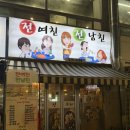 비비큐안산월피광덕점 | 안산 월피동 전집 막걸리집 추천_전여친 전남친