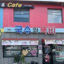 국수와뚝비 이미지