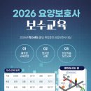 [공지] 요양보호사 보수교육 2026년 5월 일정 안내 - 신당요양보호사교육원