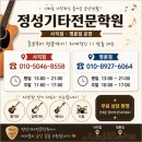 기타리스트 김종걸 정기연주회 | 🎸 부산 기타학원｜정성기타전문학원 제8회 정기연주회 두 번째 이야기🎶