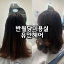 유안 | 대구반월당미용실 유안헤어 손질 편한 단발펌 변신 후기