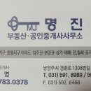 명진공인중개사사무소 이미지