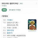 싼타마을 | 부산 산타마을 후기 | 오늘이 마지막! 무료입장 겨울 필수 코스 ✨🎄
