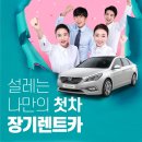 (유)현대렌트카 이미지
