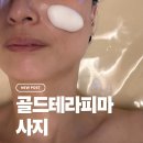 엔젤약국 | 김해 피부관리 골드테라피마사지 김해장유점에서 조가비 엔젤필키트 관리 받고 온 후기