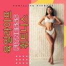 육일 라이프 휘트니스 네이버블로그