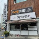 천운숯불갈비