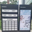 서화목장 | 오백 년 만에 돌아온 조선서화 포스코미술관에 다녀오다