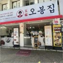 오봉집만촌점 이미지