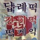 낙원떡방앗간 이미지