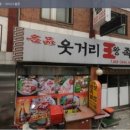 웃거리왕족발 이미지