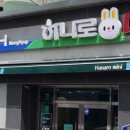 임실농협 하나로마트 이미지