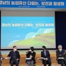 아라씨앗드리공동체영농조합법인 | 경남의 농업유산 다랑논, 민관협력 통한 활성화 모색