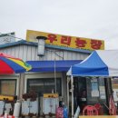 우리농장닭집