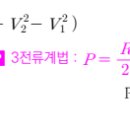 3전압계법 - 소방설비기사 전기 이미지