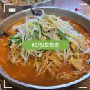 진양호짬뽕금산점 | ​[진주 금산 맛집] 진양호짬뽕 금산점 솔직 후기: 숙주와 고기 폭탄! 진하고 개운한 육수 맛집