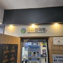 단우한의원 이미지