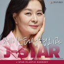 제이스타성형외과의원 이미지