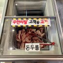 효정이네튀김분식 | 진영 무한리필 고기집 숯불돼지양념구이 회식 우리돼지식당