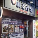 신 이조곱창 | 부천 중동맛집 곱창전골이 맛있는 신이조곱창