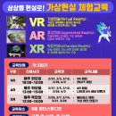 [논현노인] 가상현실 체험교육 VR, AR, XR 참여자 모집 홍보 이미지