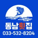 동남세꼬시 | 허영만의 백반기행이 반한 가자미 요리 전문점, 묵호 맛집 '동남횟집' 내돈내산 솔직 후기