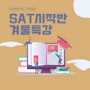 파레토프렙어학원