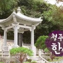 한국의 성씨ㅡ청주 한씨 이미지