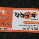 12/09/01 착한 낙지(분당 태재점 ☎031-712-6300) 광주시 오포읍 신현리 722-14(와궁 내) 이미지