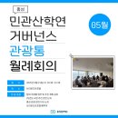 온천22통마을회관 주변 | 홍성 신상숙소ㅣ홍성 신상호텔ㅣ홍성 민관산학연 거버넌스 &#39;관광통&#39; 57차 월례회의