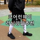 S006 | 코어런웨이 OMR S006 러닝삭스 스포츠 장목 양말 러닝양말추천