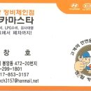 창일카마스타