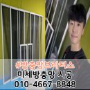 서희스타힐스경로당 | 부산 미세방충망 금정구 방충망 장전서희스타힐스 교체 후기
