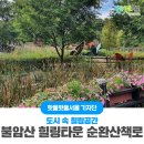 불암산 순환산책로 이미지