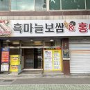 우체국사거리_상 | 울산 화봉동 맛집 북구 흑마늘보쌈 홍어 리얼 국산 홍어삼합모듬