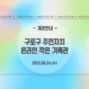 작은기록관 이미지