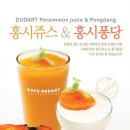 홍시와밤