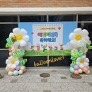 어린이날 포토존 풍선기둥^^ 이미지