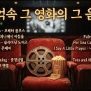 영화 음악 Mo'better Bules &amp; Moon River 이미지