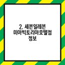 세븐일레븐(미아빅토리아호텔점)