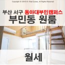 동아대 부민캠퍼스 후문 이미지